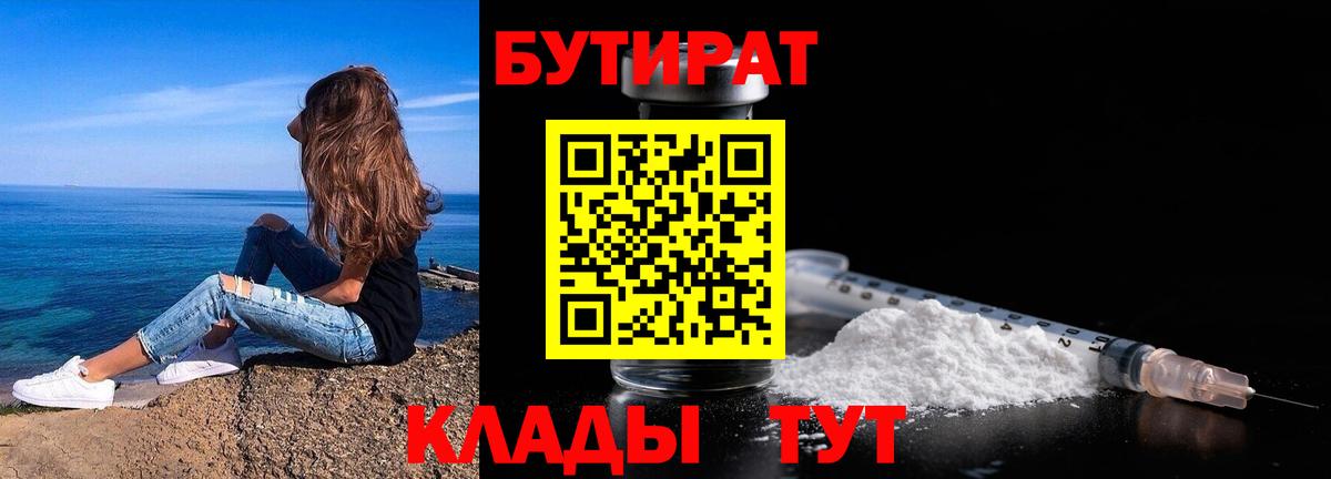 БУТИРАТ Butirat  Вход с VPN  Мытищи 