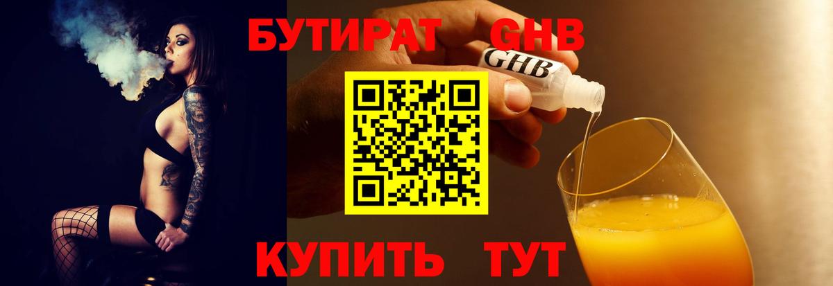БУТИРАТ бутик Мытищи