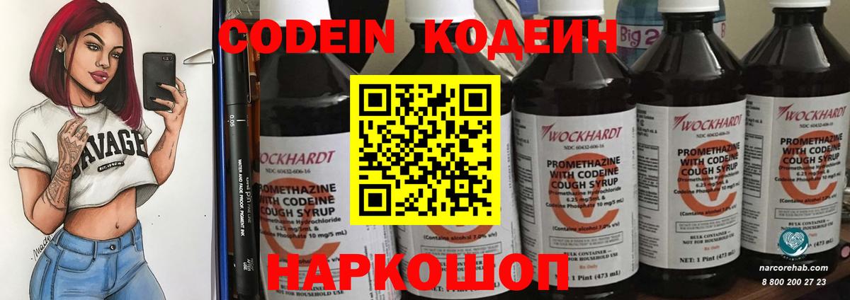 Codein Purple Drank  Codein напиток Lean (лин)  купить наркотик  Мытищи  Вход с VPN 