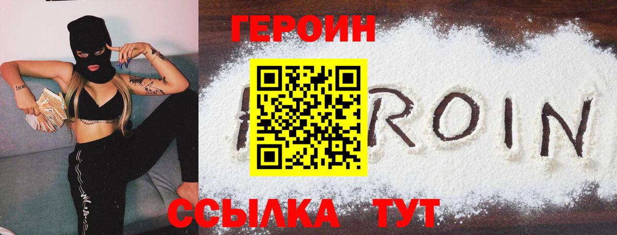 ГЕРОИН герыч  Вход с VPN  Героин  Мытищи 