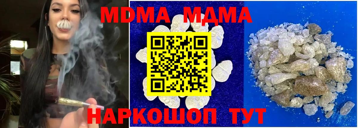 МДМА crystal  Вход с VPN  MDMA кристаллы  Мытищи 