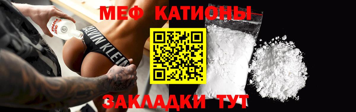 Меф мяу мяу мука Мытищи