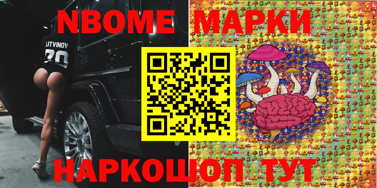 Марки 25I-NBOMe 1,8мг  Марки 25I-NBOMe 1,8мг  Вход с VPN  Мытищи 